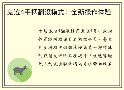 鬼泣4手柄翻滚模式：全新操作体验